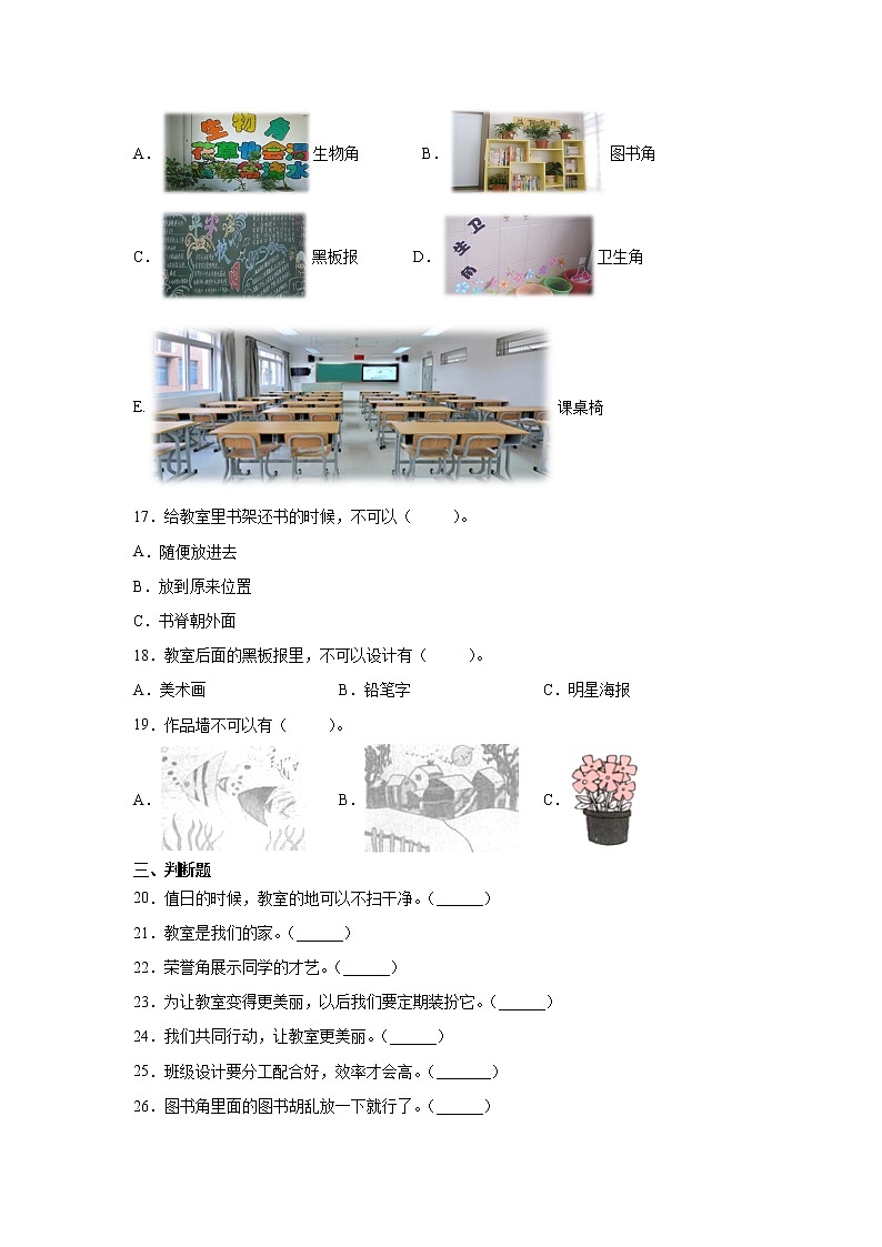 8 装扮我们的教室 随堂测试第2页