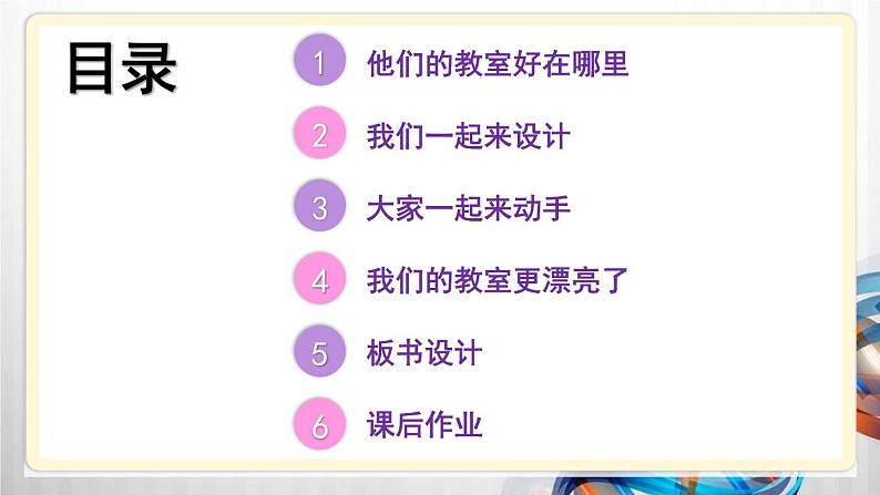 8 装扮我们的教室第3页