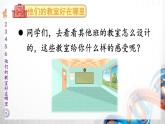 二年级道德与法制上册8《装扮我们的教室》课件+教案+练习测试