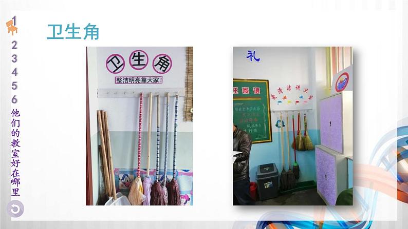8 装扮我们的教室第8页
