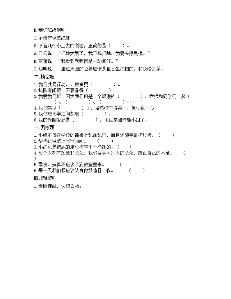 8 装扮我们的教室 课时练习第2页