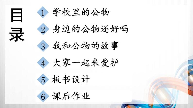 二年级道德与法制上册9《这些是大家的》课件+教案+练习测试03