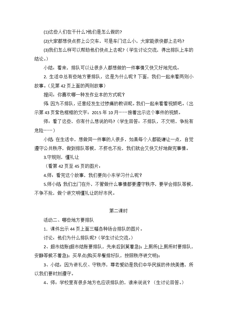 二年级道德与法制上册11《大家排好队》课件+教案+练习测试02