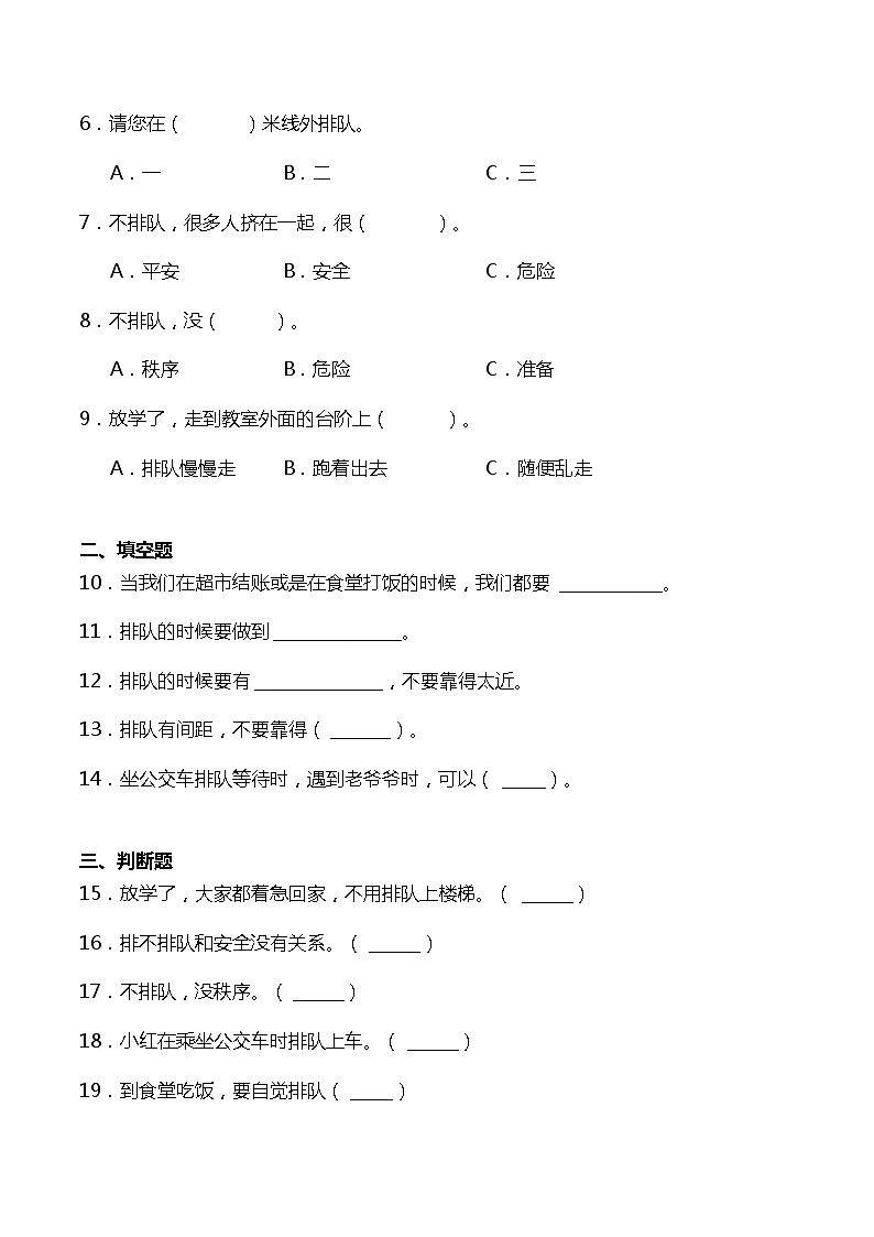 二年级道德与法制上册11《大家排好队》课件+教案+练习测试02