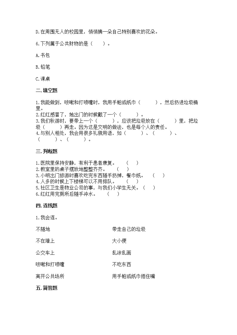 二年级道德与法制上册11《大家排好队》课件+教案+练习测试02