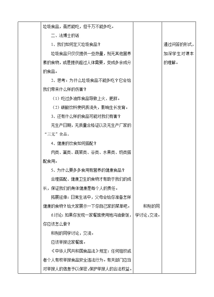 1.2 珍爱生命拒伤害 第1课时 课件+教案02