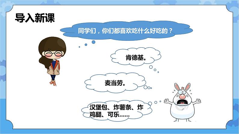 1.2 珍爱生命拒伤害 第1课时 课件+教案02