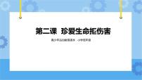 小学政治 (道德与法治)全册优质课课件ppt