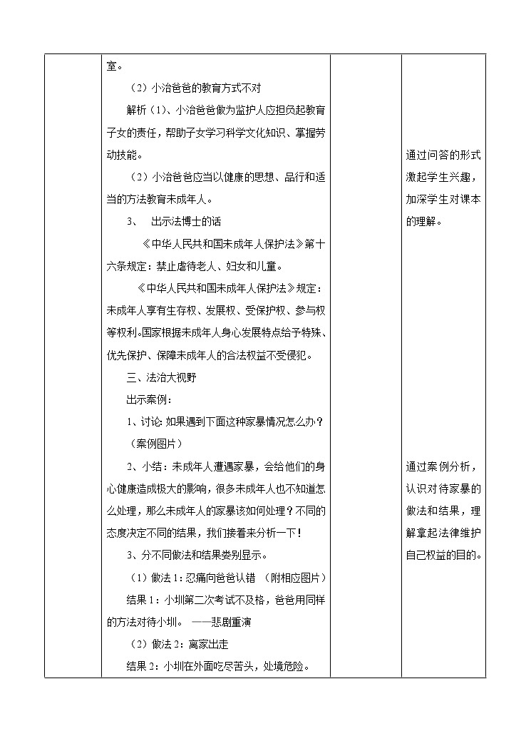 第三课 爱我也要保护我 第2课时 教案第2页