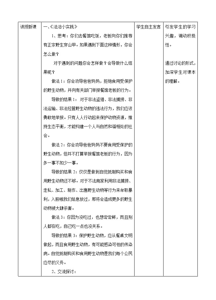 3.2  绿色深圳我行动 第2课时 课件+教案+素材02