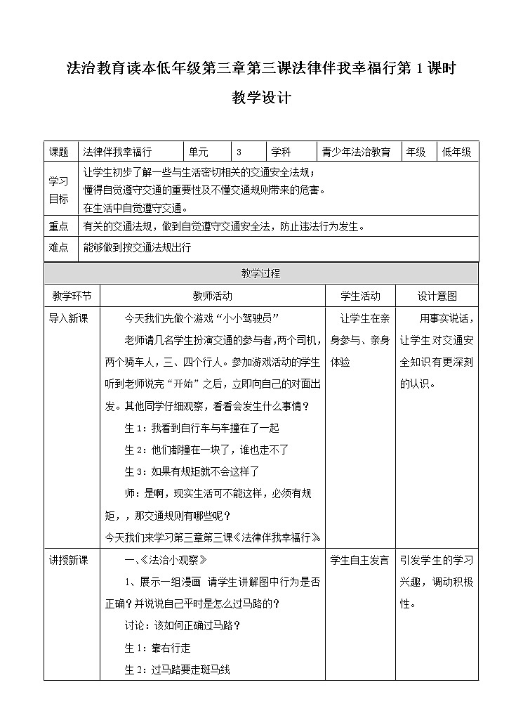 3.3 法律伴我幸福行 第1课时 课件+教案01