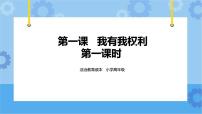 青少年法治教育读本小学高年级全册优秀课件ppt