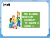 1.1我有我权利 第一课时 课件+教案