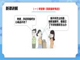 1.1我有我权利 第一课时 课件+教案