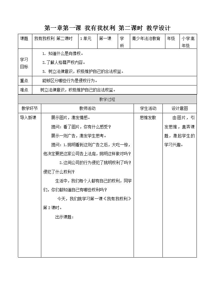 1.1  我有我权利 第二课时课件+ 教案01