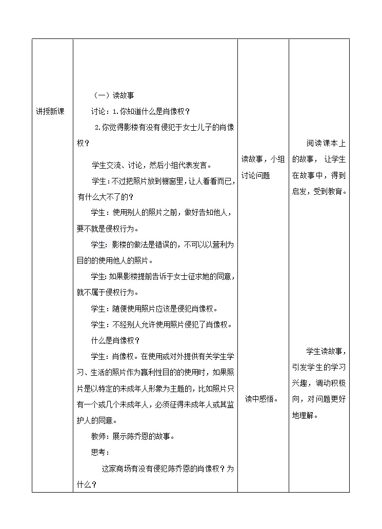 1.1  我有我权利 第二课时课件+ 教案02