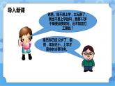 1.2  我可以做主吗 第一课时 课件+教案