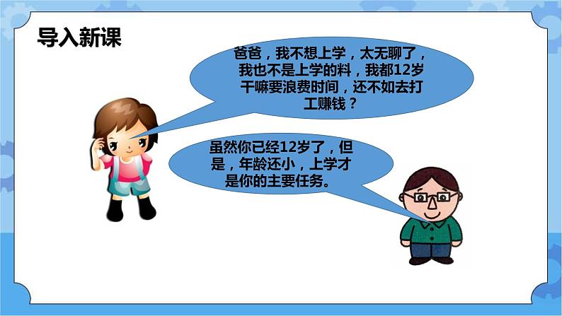 1.2 我可以做主吗 第一课时 课件第2页