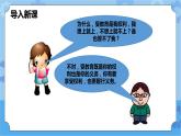 1.2  我可以做主吗 第一课时 课件+教案