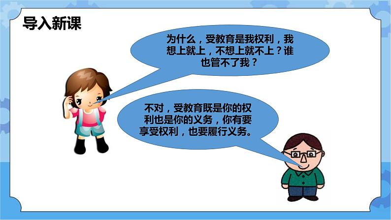 1.2 我可以做主吗 第一课时 课件第3页