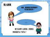 1.2  我可以做主吗 第一课时 课件+教案