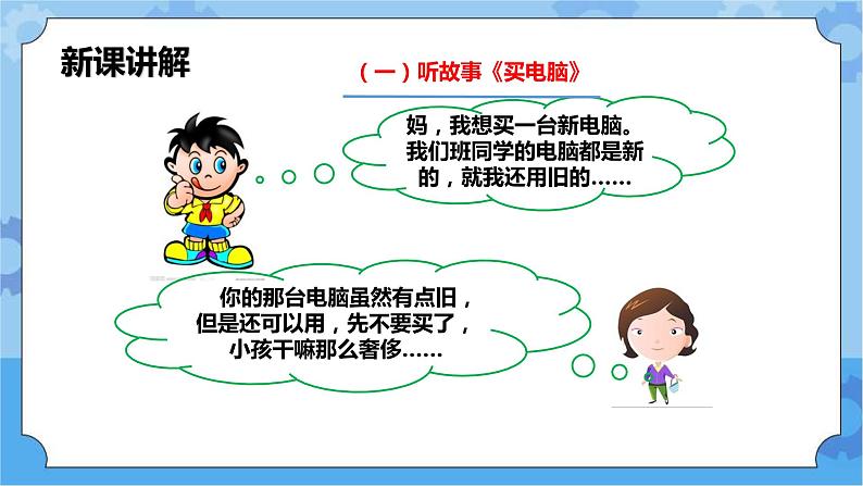 1.2 我可以做主吗 第一课时 课件第6页