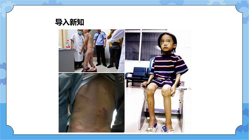 1.3《我的保护令》第一课时 课件+教案+素材04