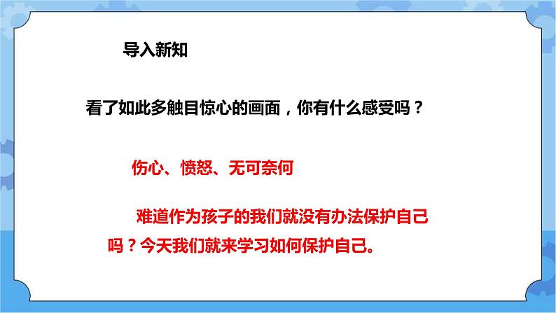 1.3《我的保护令》第一课时 课件+教案+素材06