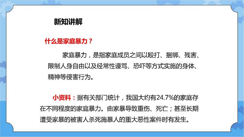 1.3《我的保护令》第一课时 课件+教案+素材08