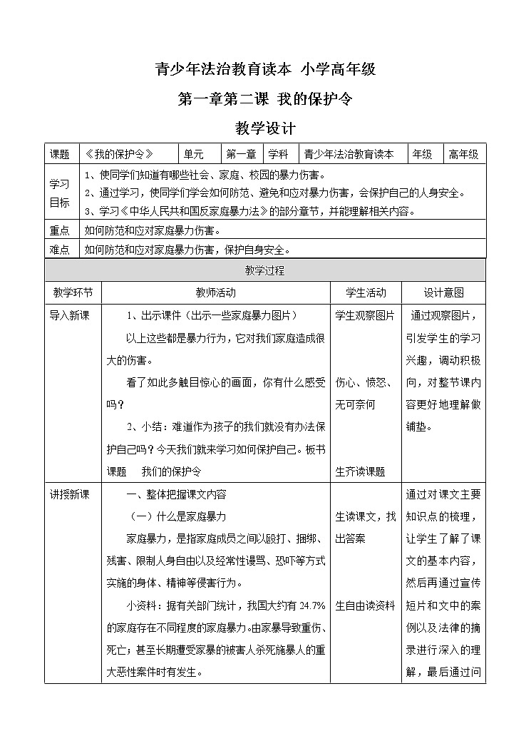 1.3《我的保护令》第一课时 课件+教案+素材01