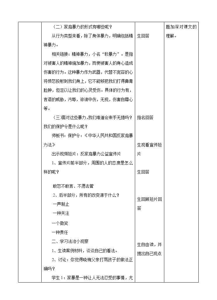 1.3《我的保护令》第一课时 课件+教案+素材02