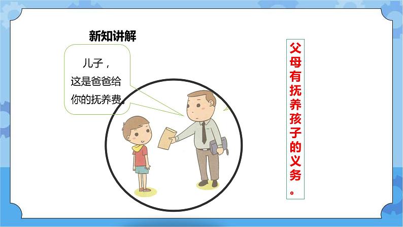 1.3《我的保护令》第二课时 课件+教案+素材04