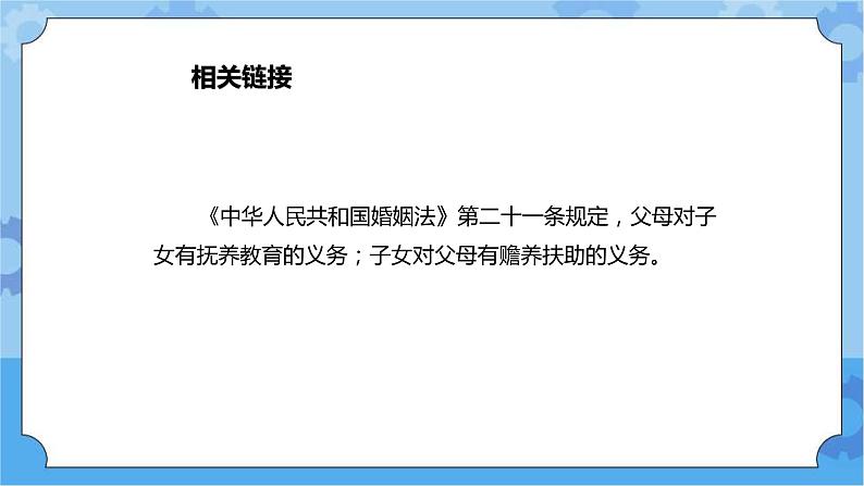 1.3《我的保护令》第二课时 课件+教案+素材05