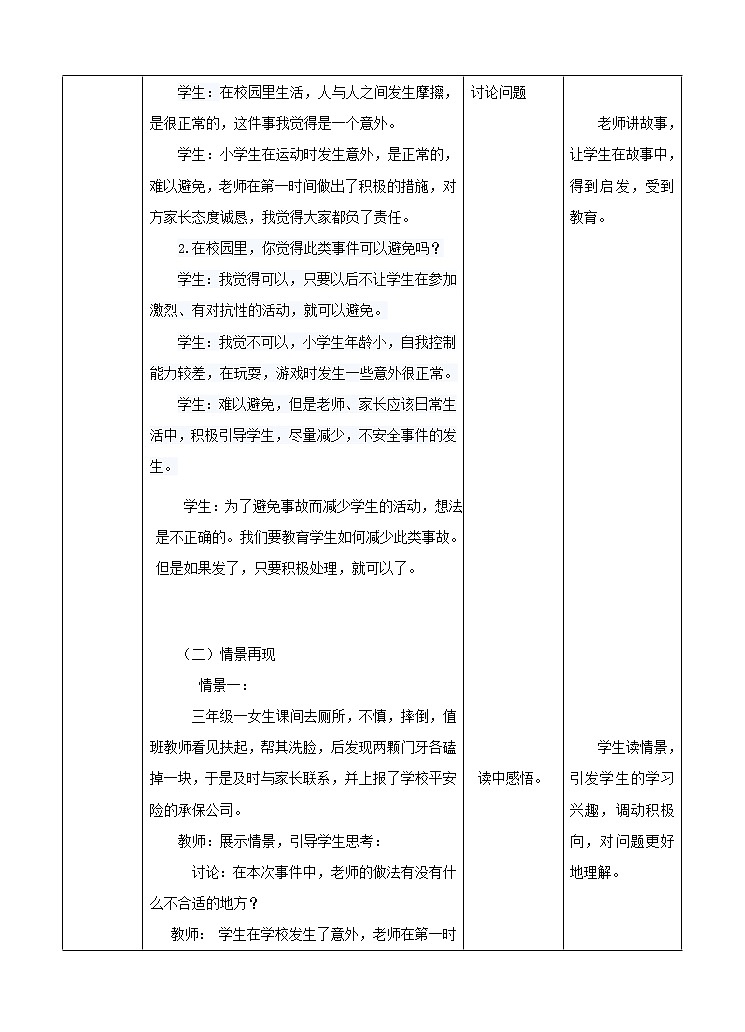 2.1 平安校园我的家 第一课时 课件+教案02