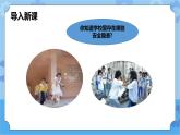 2.1 平安校园我的家 第一课时 课件+教案