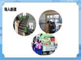 2.1 平安校园我的家 第一课时 课件+教案