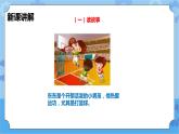 2.1 平安校园我的家 第一课时 课件+教案