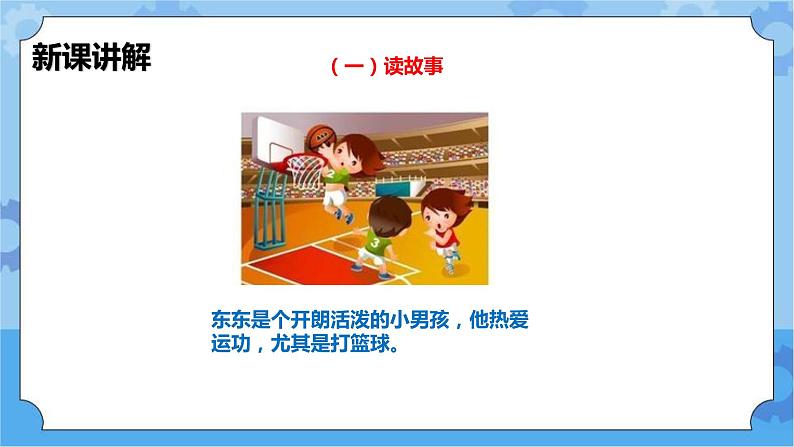 2.1 平安校园我的家 第一课时 课件+教案05