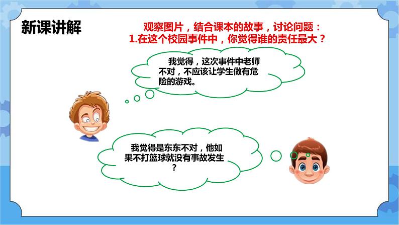 2.1 平安校园我的家 第一课时 课件+教案08