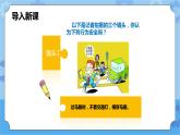 2.1 平安校园我的家 第二课时 课件+教案