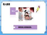2.1 平安校园我的家 第二课时 课件+教案