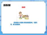 2.1 平安校园我的家 第二课时 课件+教案