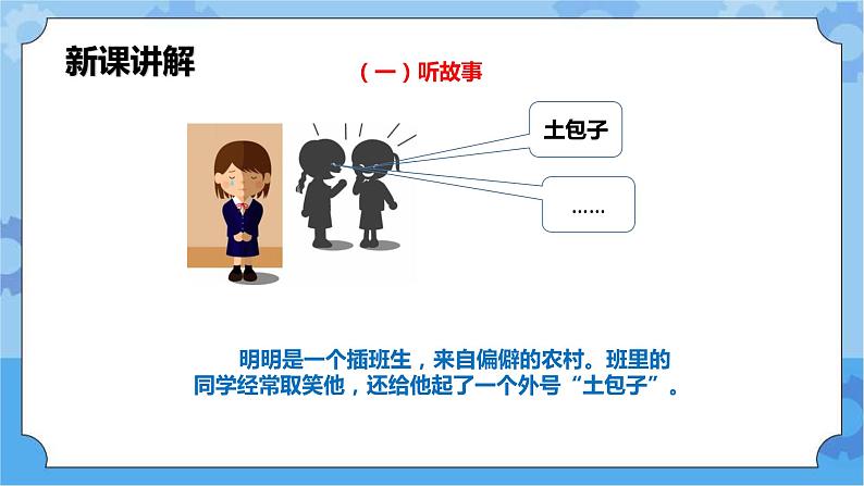 2.2 向校园欺凌说“不”第一课时课件+教案04