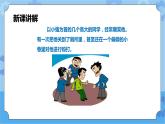 2.2 向校园欺凌说“不”第一课时课件+教案