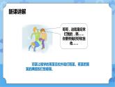 2.2 向校园欺凌说“不”第二课时 课件+教案