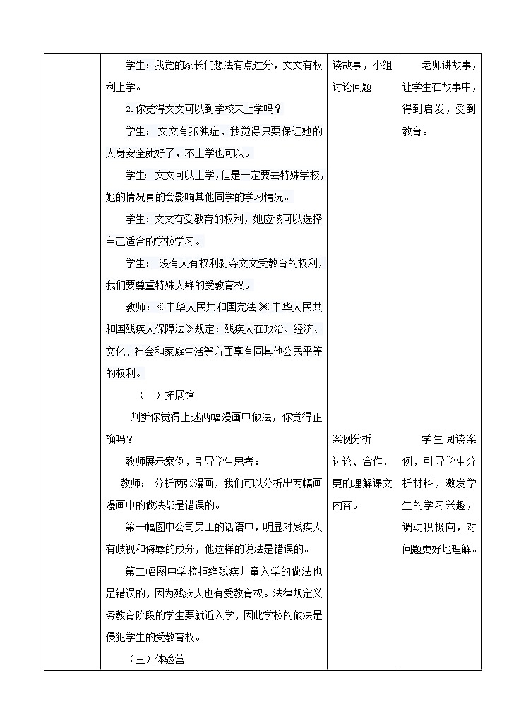 2.3人人平安在校园第一课时教案第2页