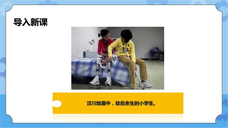 2.3 人人平安在校园第一课时课件第2页