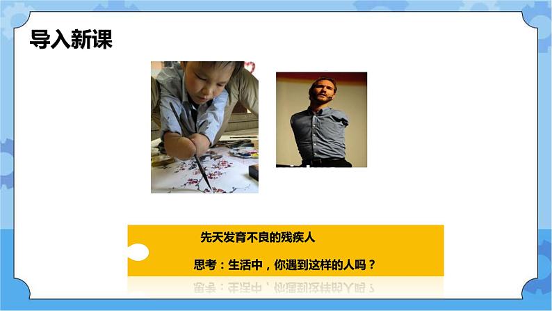 2.3 人人平安在校园第一课时课件第3页