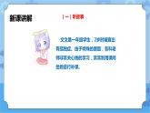 2.3 人人平安在校园第一课时 课件+教案