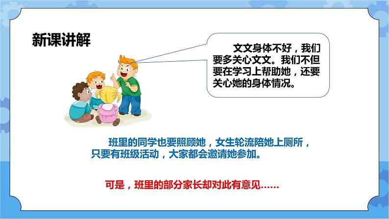 2.3 人人平安在校园第一课时课件第6页